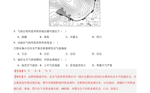 热点突破05（四）气候类型判读、气候特征描述-2025年高考地理一轮复习考点通关卷（新高考通用）（解析版）_新高考复习资料_2025年新高考资料