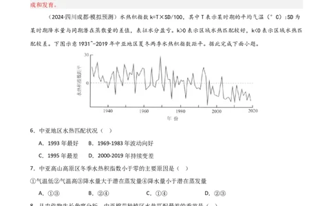 热点突破05（四）气候类型判读、气候特征描述-2025年高考地理一轮复习考点通关卷（新高考通用）（解析版）_新高考复习资料_2025年新高考资料