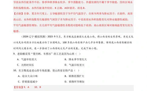 热点突破05（四）气候类型判读、气候特征描述-2025年高考地理一轮复习考点通关卷（新高考通用）（解析版）_新高考复习资料_2025年新高考资料