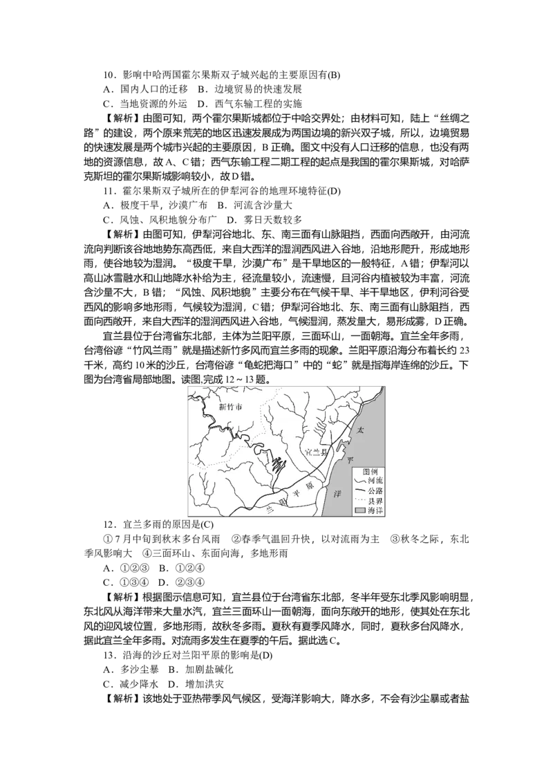 第19单元中国的分区地理作业_新高考复习资料_2022年新高考复习资料_2022届一轮复习讲练结合7.13更新_系列二_第19单元中国的分区地理_第19单元第2讲西北地区和青藏地区