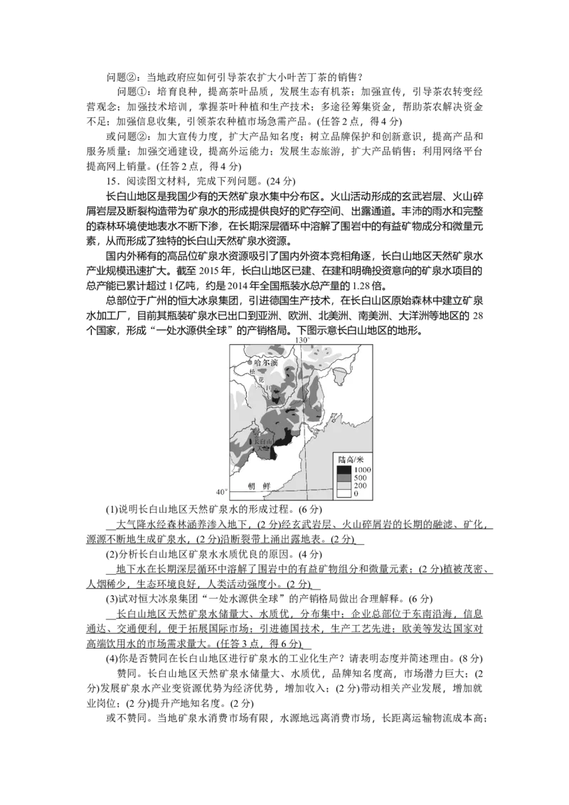第19单元中国的分区地理作业_新高考复习资料_2022年新高考复习资料_2022届一轮复习讲练结合7.13更新_系列二_第19单元中国的分区地理_第19单元第2讲西北地区和青藏地区