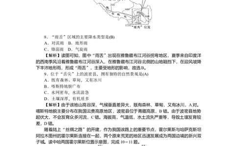 第19单元中国的分区地理作业_新高考复习资料_2022年新高考复习资料_2022届一轮复习讲练结合7.13更新_系列二_第19单元中国的分区地理_第19单元第2讲西北地区和青藏地区