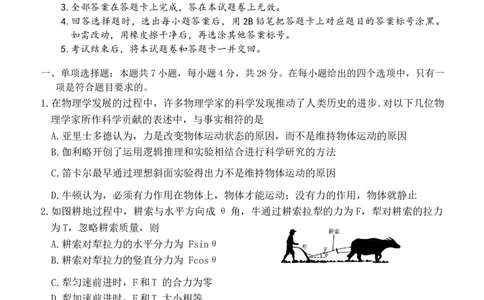 广东省六校（茂名一中，惠州一中，河源一中等）2024-2025学年高一上学期12月联合考试物理试题_2024年12月试卷