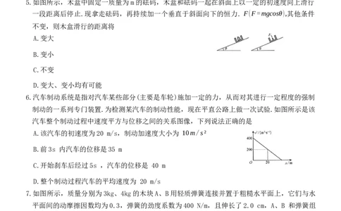 广东省六校（茂名一中，惠州一中，河源一中等）2024-2025学年高一上学期12月联合考试物理试题_2024年12月试卷