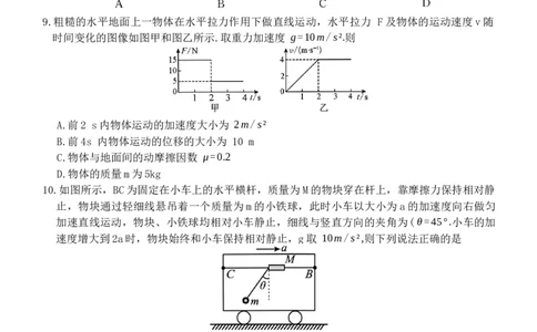广东省六校（茂名一中，惠州一中，河源一中等）2024-2025学年高一上学期12月联合考试物理试题_2024年12月试卷