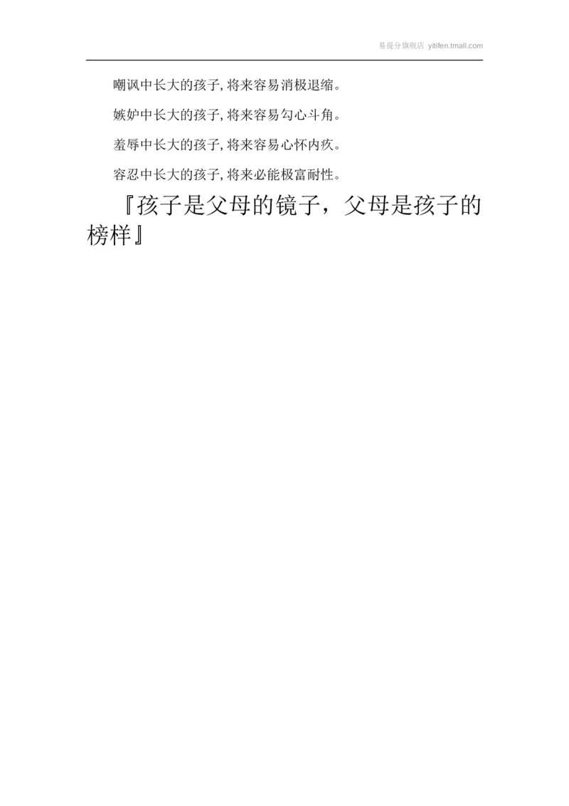 家庭教育方式很重要_最新人教版英语八年级上册_老版（含有参考价值）_09.班主任+教师常用工作资料包易提分旗舰店_教育指南（学生、家长、教师）_家长误区