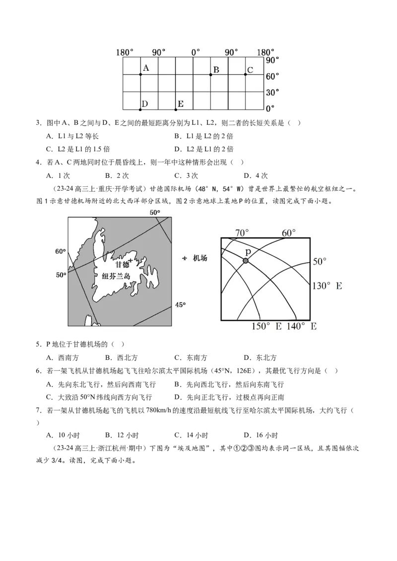第01讲经纬网与地图（练习）（原卷版）_新高考复习资料_2025年新高考资料_2025年高考地理一轮复习讲练测（新教材新高考）