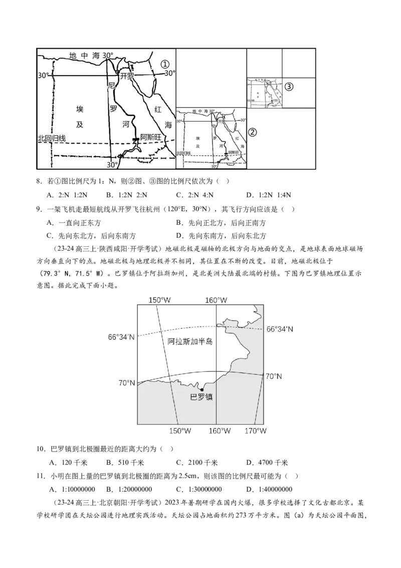 第01讲经纬网与地图（练习）（原卷版）_新高考复习资料_2025年新高考资料_2025年高考地理一轮复习讲练测（新教材新高考）