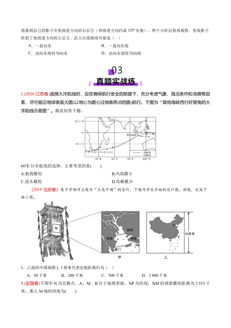 第01讲经纬网与地图（练习）（原卷版）_新高考复习资料_2025年新高考资料_2025年高考地理一轮复习讲练测（新教材新高考）