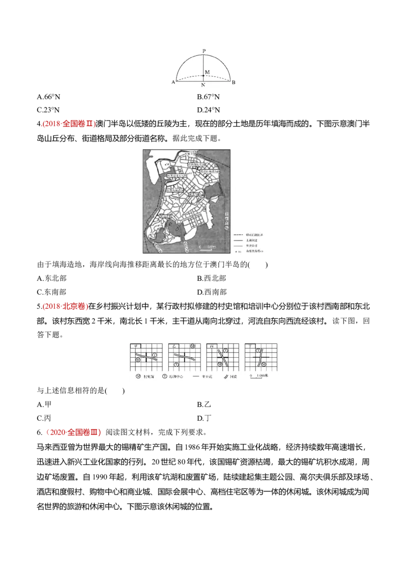 第01讲经纬网与地图（练习）（原卷版）_新高考复习资料_2025年新高考资料_2025年高考地理一轮复习讲练测（新教材新高考）