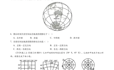 第01讲经纬网与地图（练习）（原卷版）_新高考复习资料_2025年新高考资料_2025年高考地理一轮复习讲练测（新教材新高考）