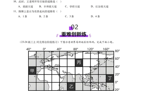 第01讲经纬网与地图（练习）（原卷版）_新高考复习资料_2025年新高考资料_2025年高考地理一轮复习讲练测（新教材新高考）