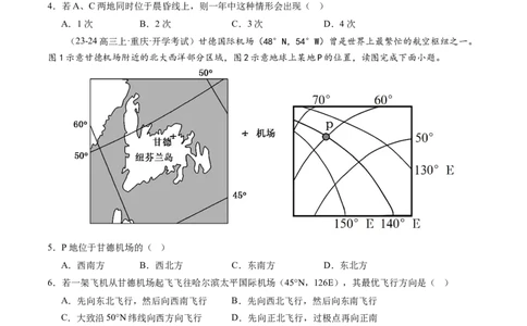 第01讲经纬网与地图（练习）（原卷版）_新高考复习资料_2025年新高考资料_2025年高考地理一轮复习讲练测（新教材新高考）