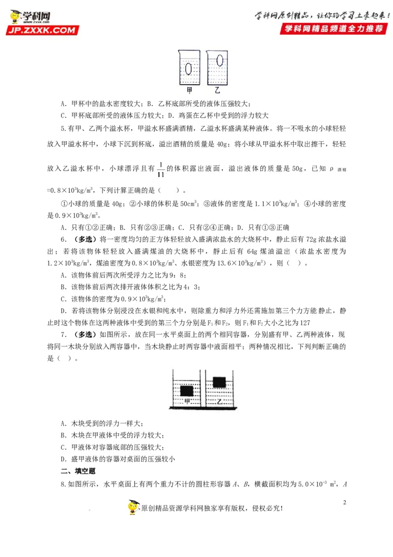 第十三单元密度、压强和浮力综合过关测试（原卷版）_8、物理总复习_8.中考物理总复习_2022年中考复习资料