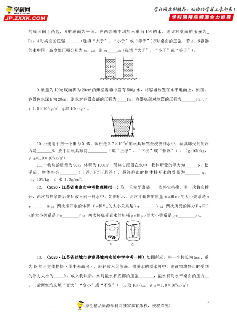 第十三单元密度、压强和浮力综合过关测试（原卷版）_8、物理总复习_8.中考物理总复习_2022年中考复习资料