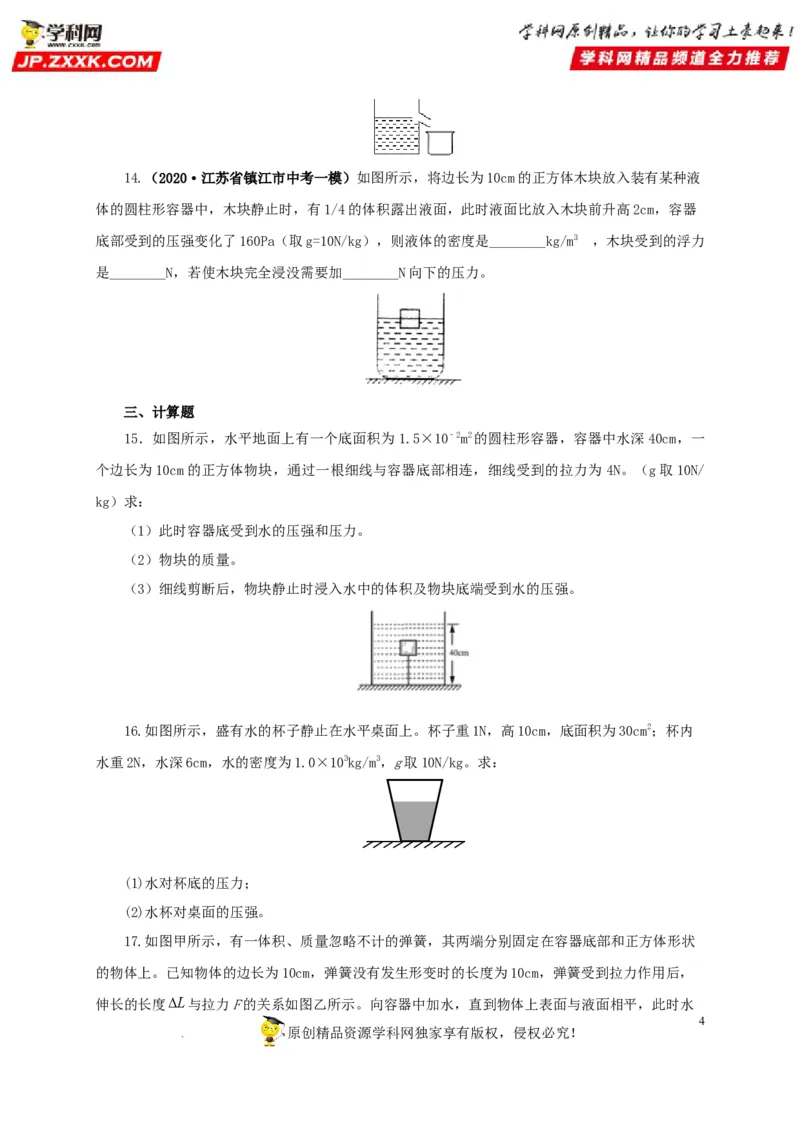第十三单元密度、压强和浮力综合过关测试（原卷版）_8、物理总复习_8.中考物理总复习_2022年中考复习资料