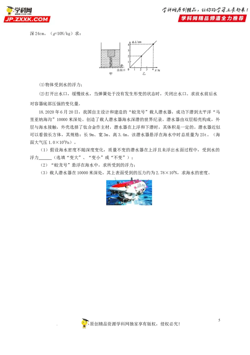 第十三单元密度、压强和浮力综合过关测试（原卷版）_8、物理总复习_8.中考物理总复习_2022年中考复习资料