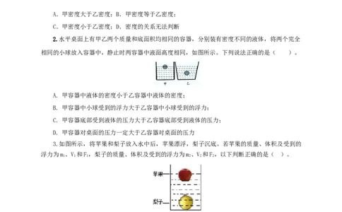 第十三单元密度、压强和浮力综合过关测试（原卷版）_8、物理总复习_8.中考物理总复习_2022年中考复习资料
