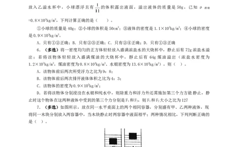 第十三单元密度、压强和浮力综合过关测试（原卷版）_8、物理总复习_8.中考物理总复习_2022年中考复习资料
