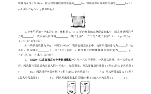 第十三单元密度、压强和浮力综合过关测试（原卷版）_8、物理总复习_8.中考物理总复习_2022年中考复习资料