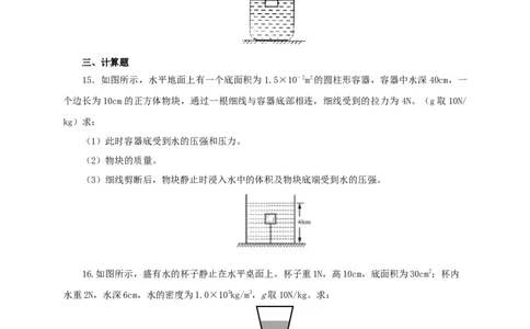 第十三单元密度、压强和浮力综合过关测试（原卷版）_8、物理总复习_8.中考物理总复习_2022年中考复习资料