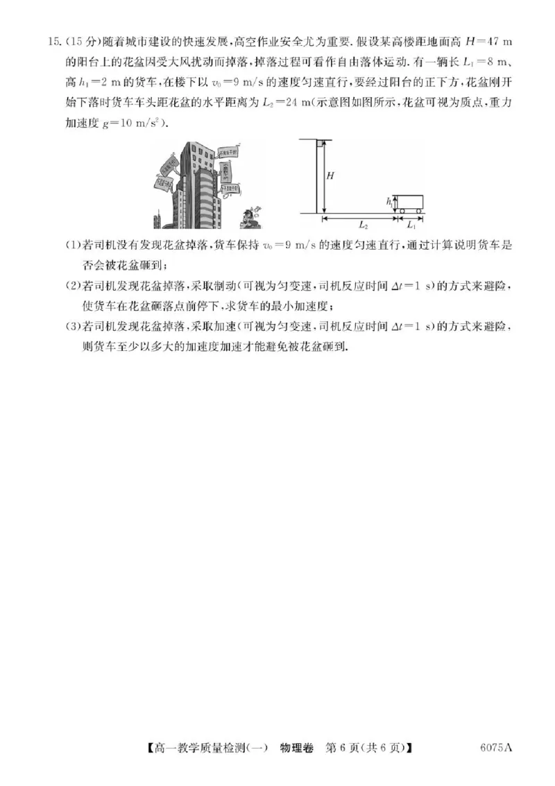 广东省八校联盟2025-2026学年高一上学期教学质量检测（一）物理试题含答案_2025年10月高一试卷_251028广东省八校联盟2025-2026学年高一上学期教学质量检测（一）（全）
