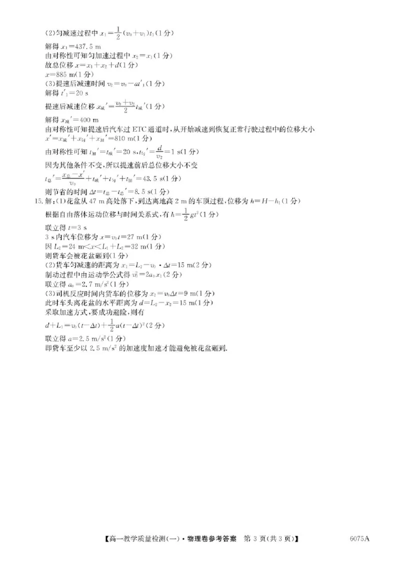 广东省八校联盟2025-2026学年高一上学期教学质量检测（一）物理试题含答案_2025年10月高一试卷_251028广东省八校联盟2025-2026学年高一上学期教学质量检测（一）（全）
