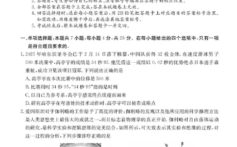 广东省八校联盟2025-2026学年高一上学期教学质量检测（一）物理试题含答案_2025年10月高一试卷_251028广东省八校联盟2025-2026学年高一上学期教学质量检测（一）（全）
