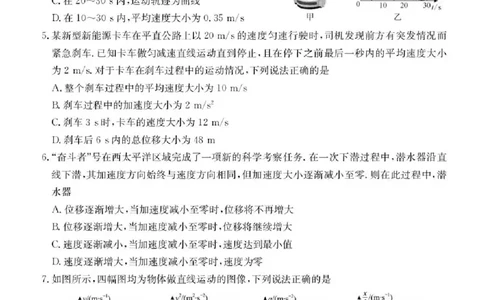 广东省八校联盟2025-2026学年高一上学期教学质量检测（一）物理试题含答案_2025年10月高一试卷_251028广东省八校联盟2025-2026学年高一上学期教学质量检测（一）（全）
