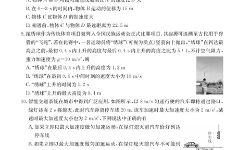 广东省八校联盟2025-2026学年高一上学期教学质量检测（一）物理试题含答案_2025年10月高一试卷_251028广东省八校联盟2025-2026学年高一上学期教学质量检测（一）（全）