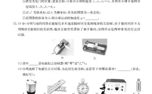 广东省八校联盟2025-2026学年高一上学期教学质量检测（一）物理试题含答案_2025年10月高一试卷_251028广东省八校联盟2025-2026学年高一上学期教学质量检测（一）（全）