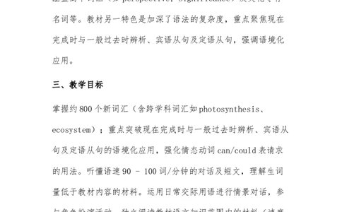 教学计划及教学进度表_最新人教版英语八年级上册_新版_初中英语8上新更新第二套可选择_10教学计划