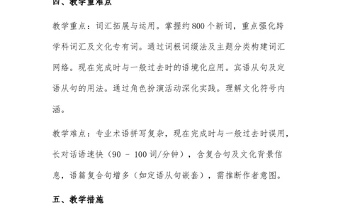 教学计划及教学进度表_最新人教版英语八年级上册_新版_初中英语8上新更新第二套可选择_10教学计划