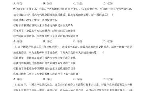 广东省清远市九校2024-2025学年高一上学期11月期中联考政治试题Word版无答案_2024年11月试卷_1127广东省清远市九校2024-2025学年高一上学期11月期中联考