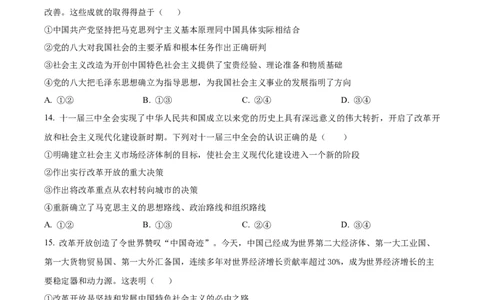 广东省清远市九校2024-2025学年高一上学期11月期中联考政治试题Word版无答案_2024年11月试卷_1127广东省清远市九校2024-2025学年高一上学期11月期中联考