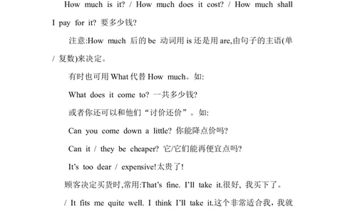 初中英语：购物_最新人教版英语八年级上册_老版（含有参考价值）_09.班主任+教师常用工作资料包易提分旗舰店_教学拓展