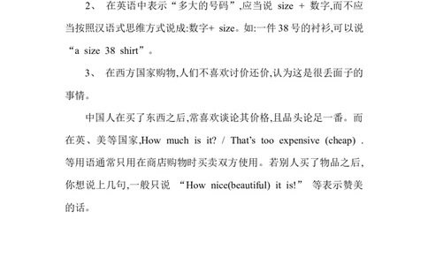 初中英语：购物_最新人教版英语八年级上册_老版（含有参考价值）_09.班主任+教师常用工作资料包易提分旗舰店_教学拓展