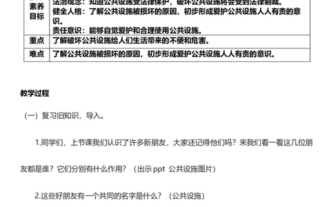 8.2大家的&ldquo;朋友&rdquo;第二课时教案设计_26新三年级道法下册（统编版）_版本一_部编版道德与法治3下_旧版_道法3下课件教案_02.道法3下教案设计_核心素养教案3下道德