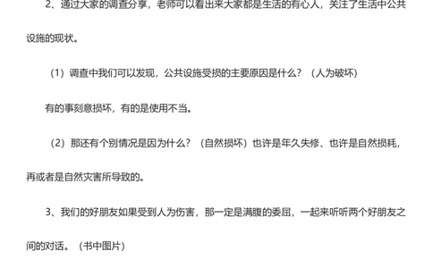 8.2大家的&ldquo;朋友&rdquo;第二课时教案设计_26新三年级道法下册（统编版）_版本一_部编版道德与法治3下_旧版_道法3下课件教案_02.道法3下教案设计_核心素养教案3下道德