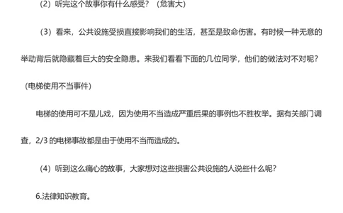 8.2大家的&ldquo;朋友&rdquo;第二课时教案设计_26新三年级道法下册（统编版）_版本一_部编版道德与法治3下_旧版_道法3下课件教案_02.道法3下教案设计_核心素养教案3下道德