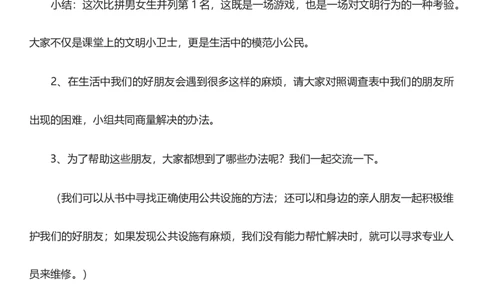8.2大家的&ldquo;朋友&rdquo;第二课时教案设计_26新三年级道法下册（统编版）_版本一_部编版道德与法治3下_旧版_道法3下课件教案_02.道法3下教案设计_核心素养教案3下道德
