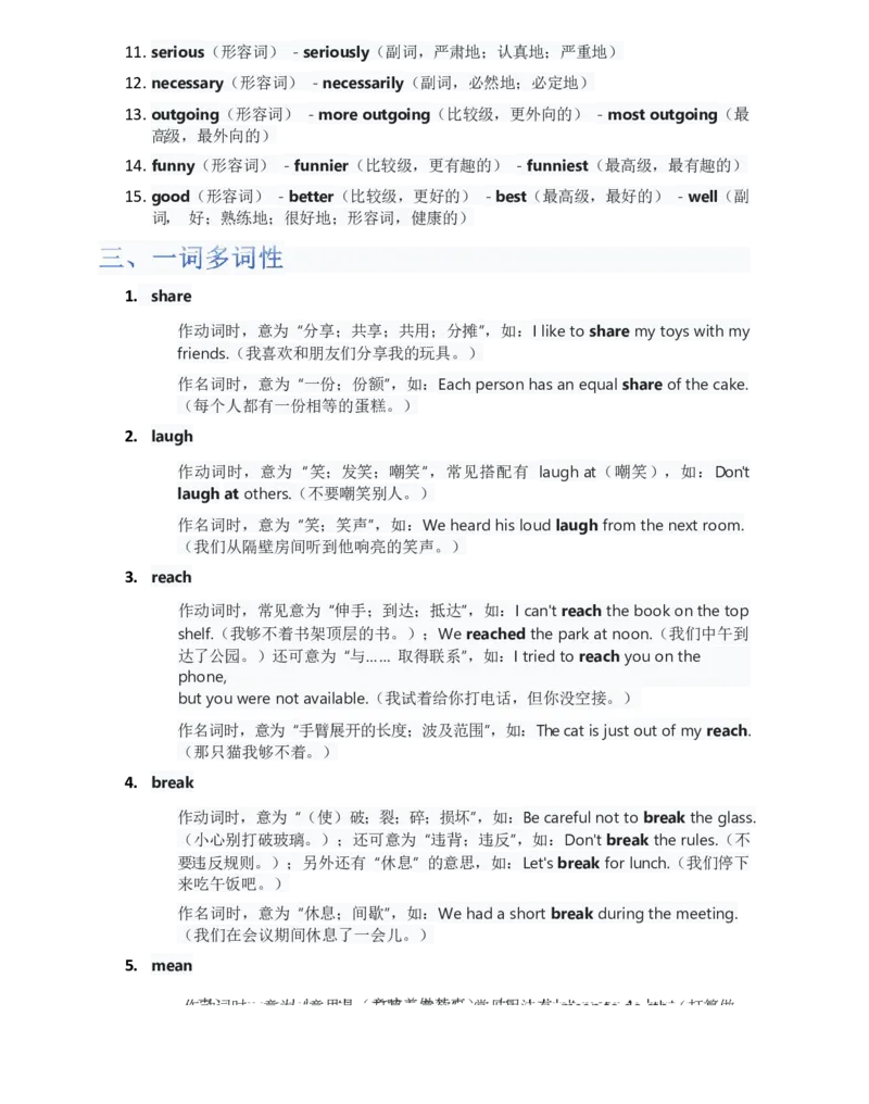 （合并）单元知识清单Unit1-8教师版_最新人教版英语八年级上册_新版_最新2025秋人教版英语（八年级上册）_2025秋人教版英语8上：预习资料包_14单元知识清单（word+pdf）