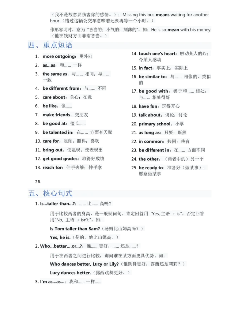 （合并）单元知识清单Unit1-8教师版_最新人教版英语八年级上册_新版_最新2025秋人教版英语（八年级上册）_2025秋人教版英语8上：预习资料包_14单元知识清单（word+pdf）