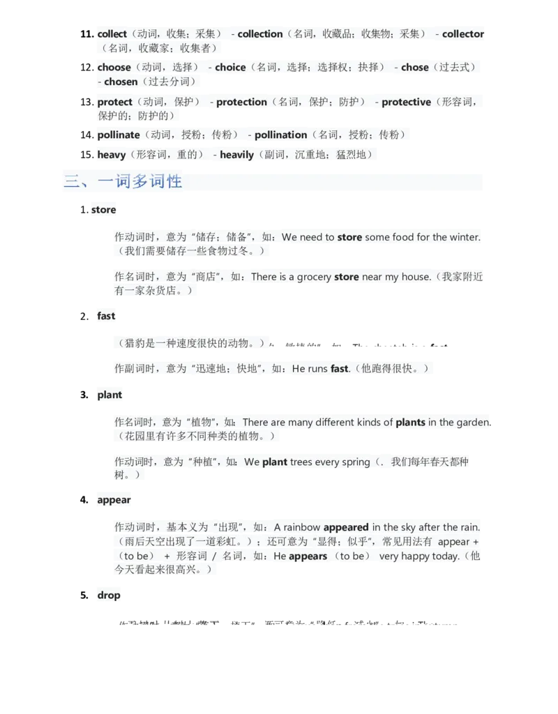 （合并）单元知识清单Unit1-8教师版_最新人教版英语八年级上册_新版_最新2025秋人教版英语（八年级上册）_2025秋人教版英语8上：预习资料包_14单元知识清单（word+pdf）