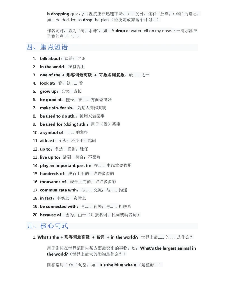 （合并）单元知识清单Unit1-8教师版_最新人教版英语八年级上册_新版_最新2025秋人教版英语（八年级上册）_2025秋人教版英语8上：预习资料包_14单元知识清单（word+pdf）