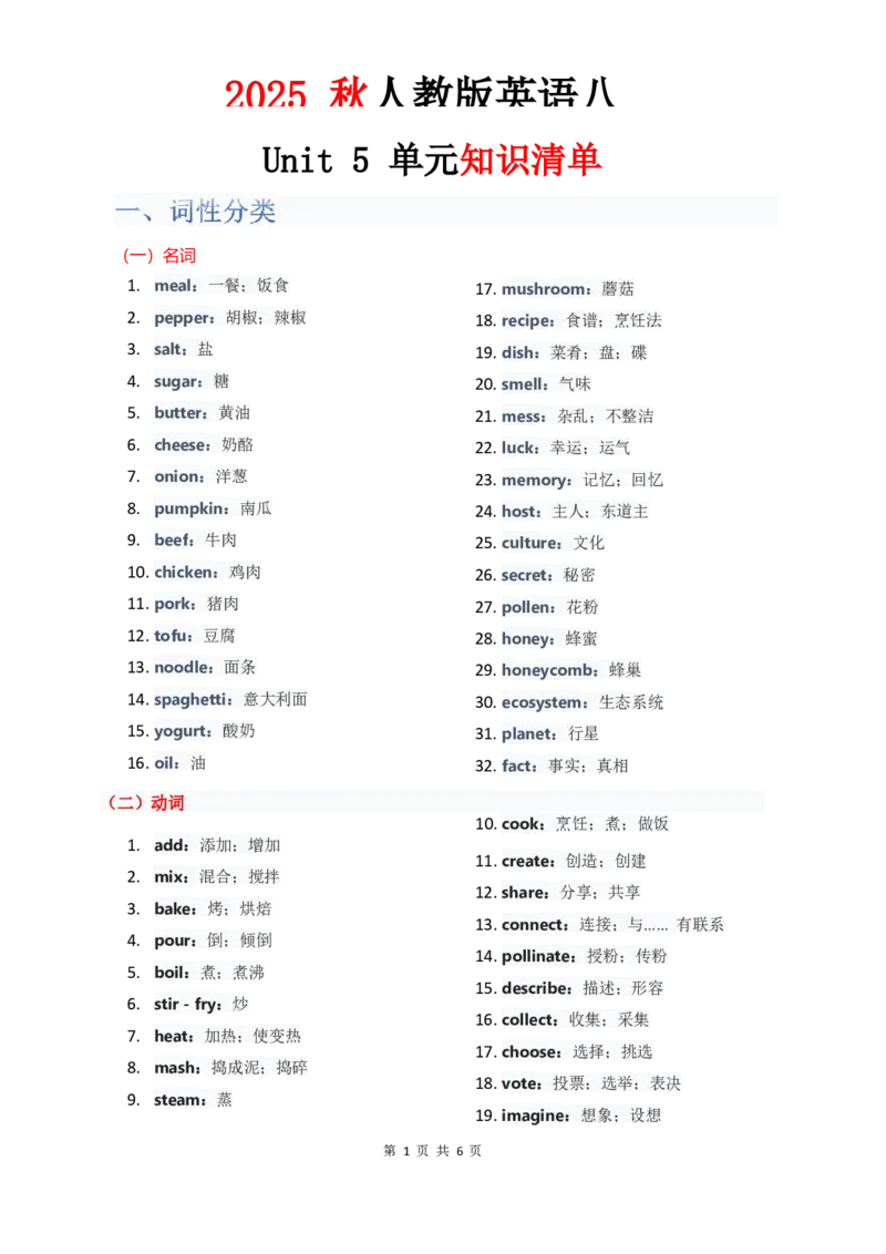 （合并）单元知识清单Unit1-8教师版_最新人教版英语八年级上册_新版_最新2025秋人教版英语（八年级上册）_2025秋人教版英语8上：预习资料包_14单元知识清单（word+pdf）