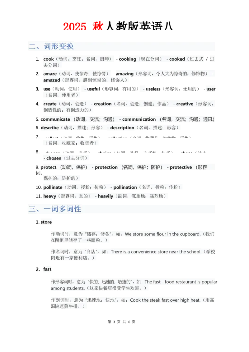 （合并）单元知识清单Unit1-8教师版_最新人教版英语八年级上册_新版_最新2025秋人教版英语（八年级上册）_2025秋人教版英语8上：预习资料包_14单元知识清单（word+pdf）