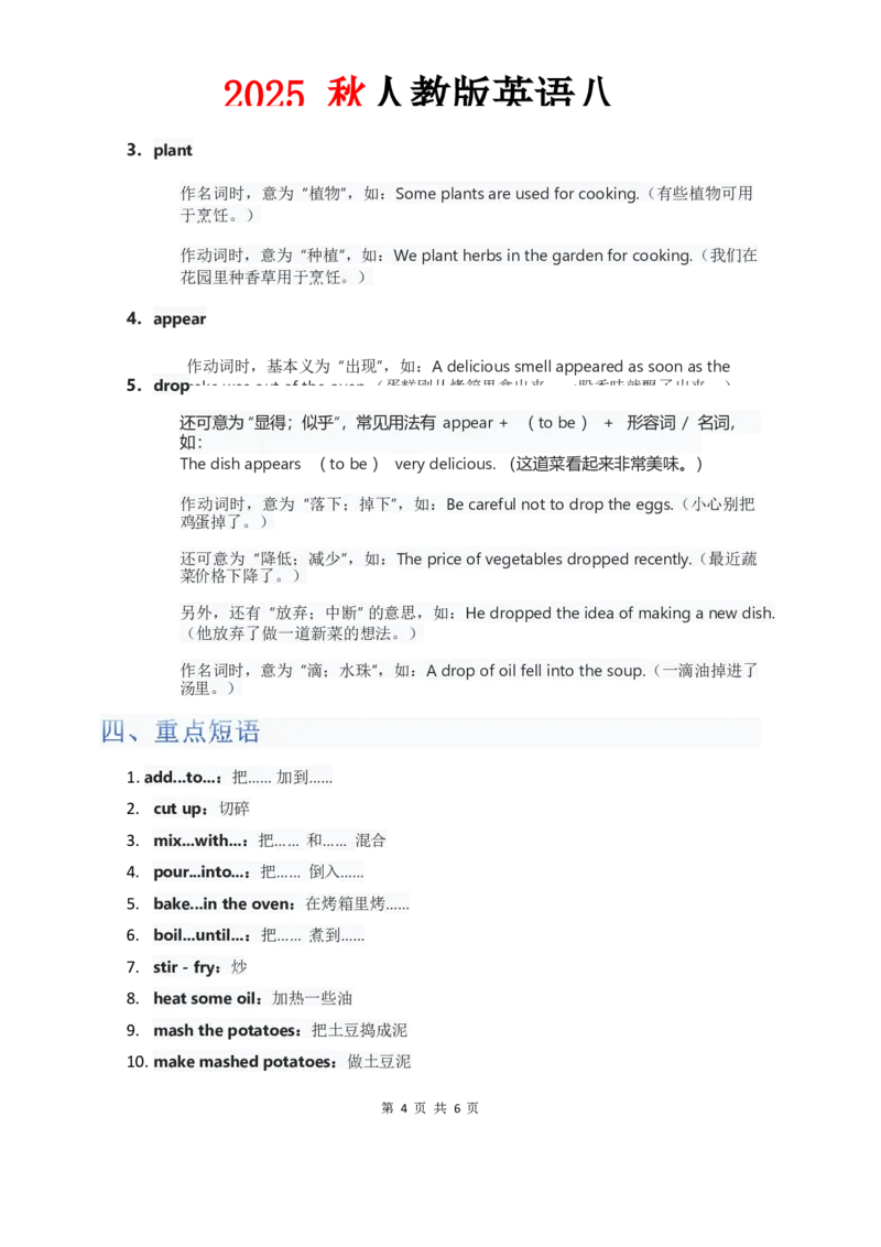 （合并）单元知识清单Unit1-8教师版_最新人教版英语八年级上册_新版_最新2025秋人教版英语（八年级上册）_2025秋人教版英语8上：预习资料包_14单元知识清单（word+pdf）
