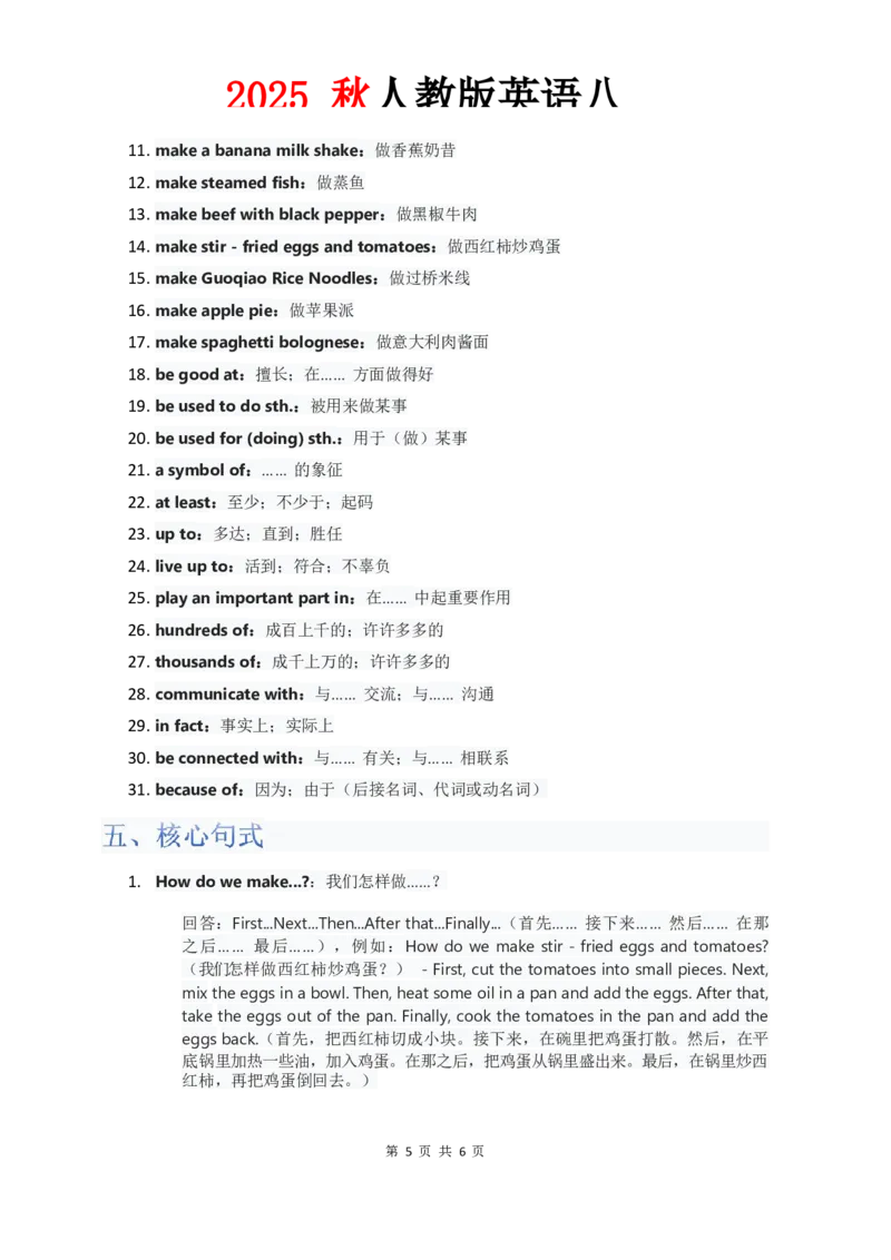 （合并）单元知识清单Unit1-8教师版_最新人教版英语八年级上册_新版_最新2025秋人教版英语（八年级上册）_2025秋人教版英语8上：预习资料包_14单元知识清单（word+pdf）