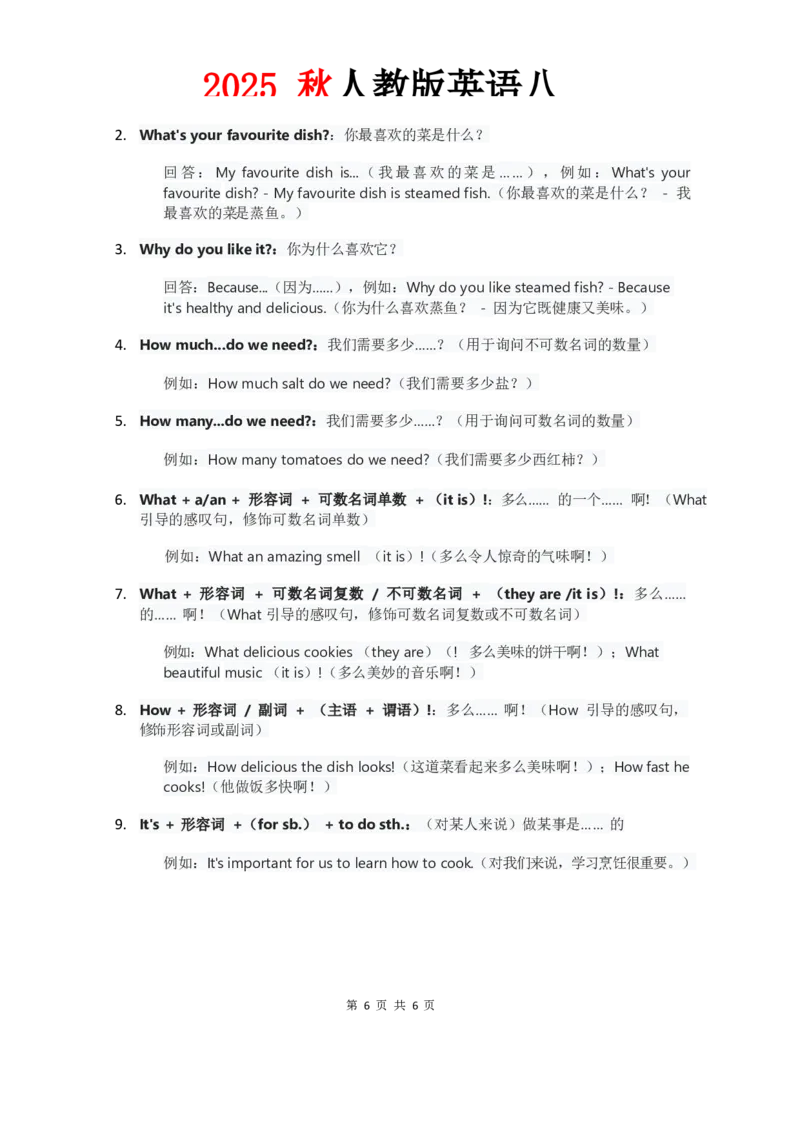 （合并）单元知识清单Unit1-8教师版_最新人教版英语八年级上册_新版_最新2025秋人教版英语（八年级上册）_2025秋人教版英语8上：预习资料包_14单元知识清单（word+pdf）